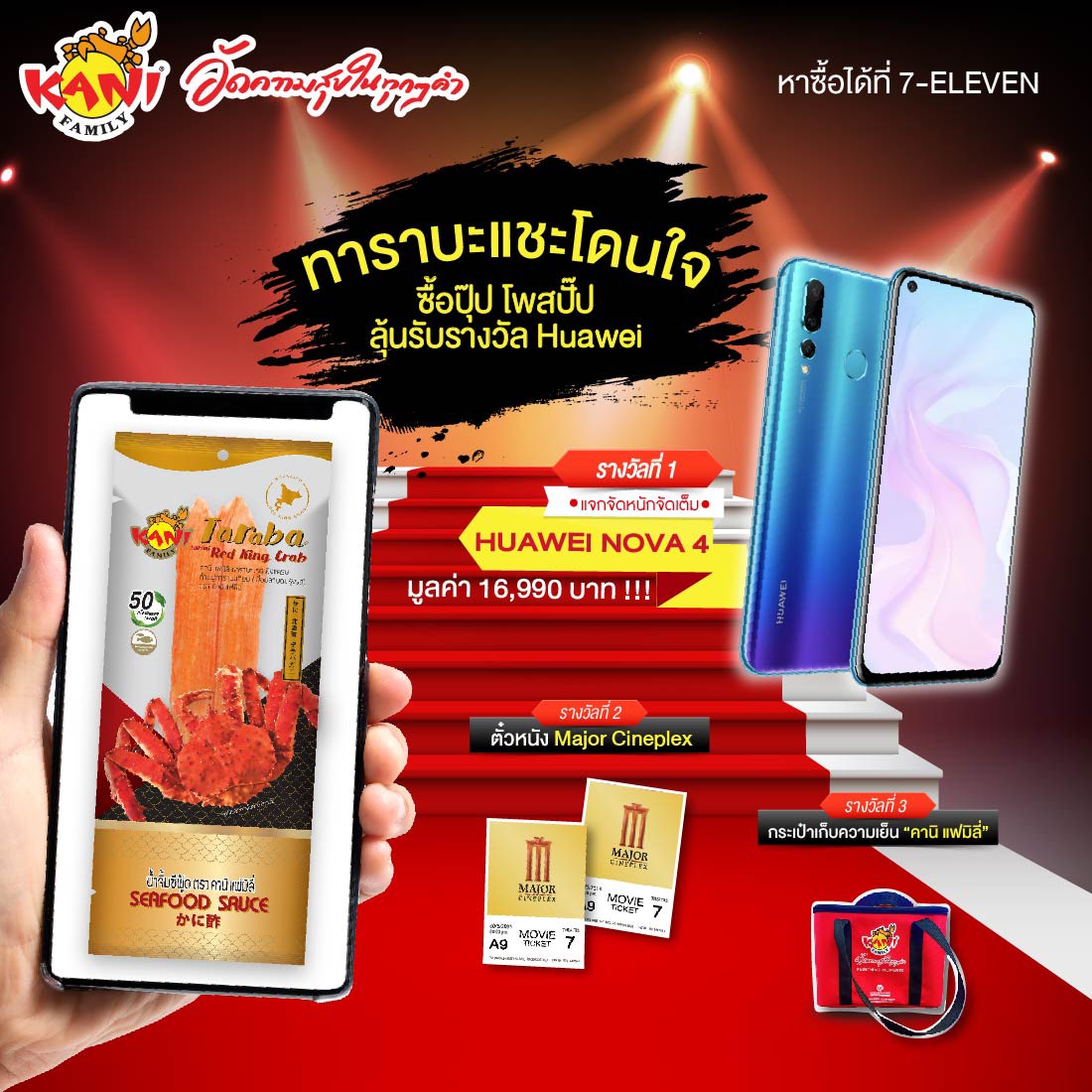 ทาราบะแชะโดนใจ  ซื้อปุ๊บ โพสปั๊บ ลุ้นรับรางวัล Huawei