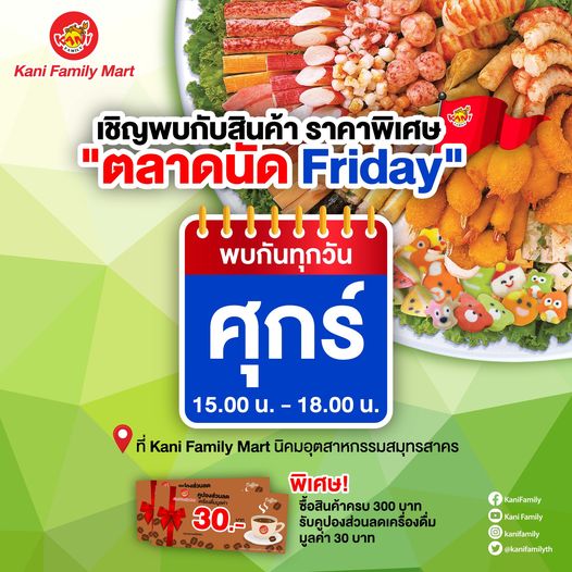 ตลาดนัด Friday