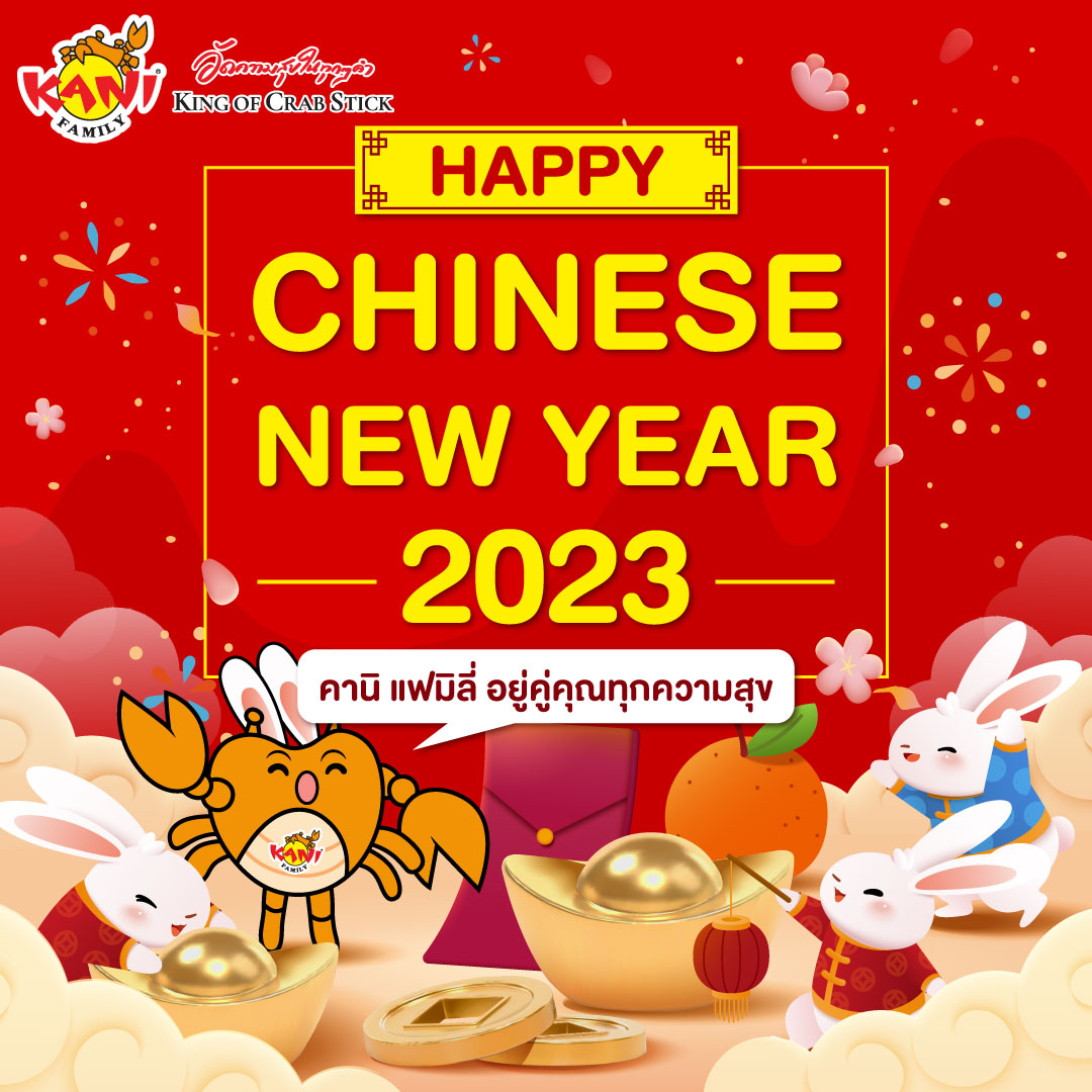 Happy Chinese New Year 2023