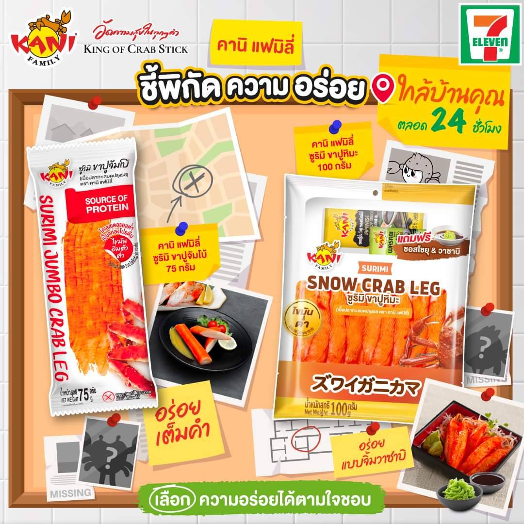 Kani Family  Surimi Jumbo Crab Leg 75g & Surimi Snow Crab leg 100g @ 7 Eleven