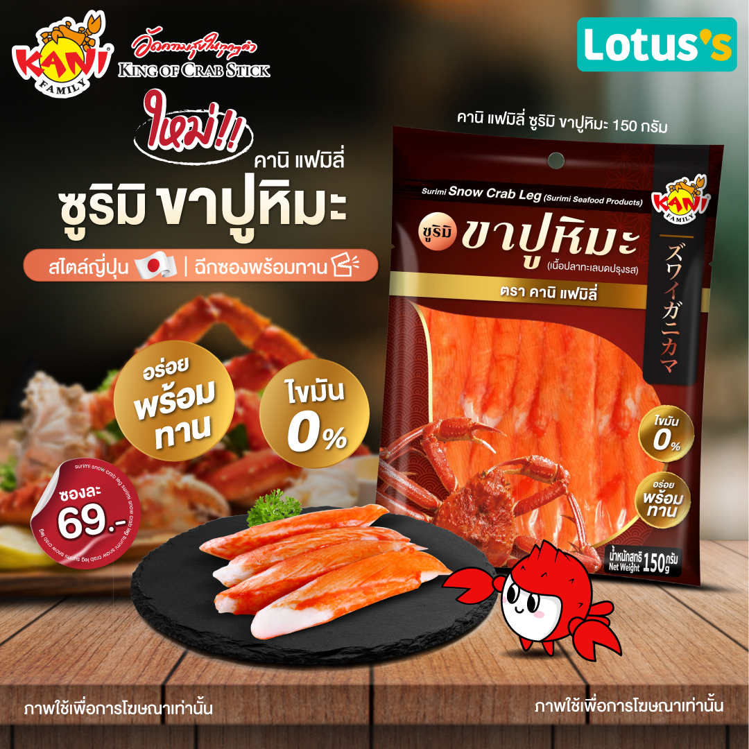 New Product  Kani Family Surimi Snow Crab leg 150g @ Lotus’s