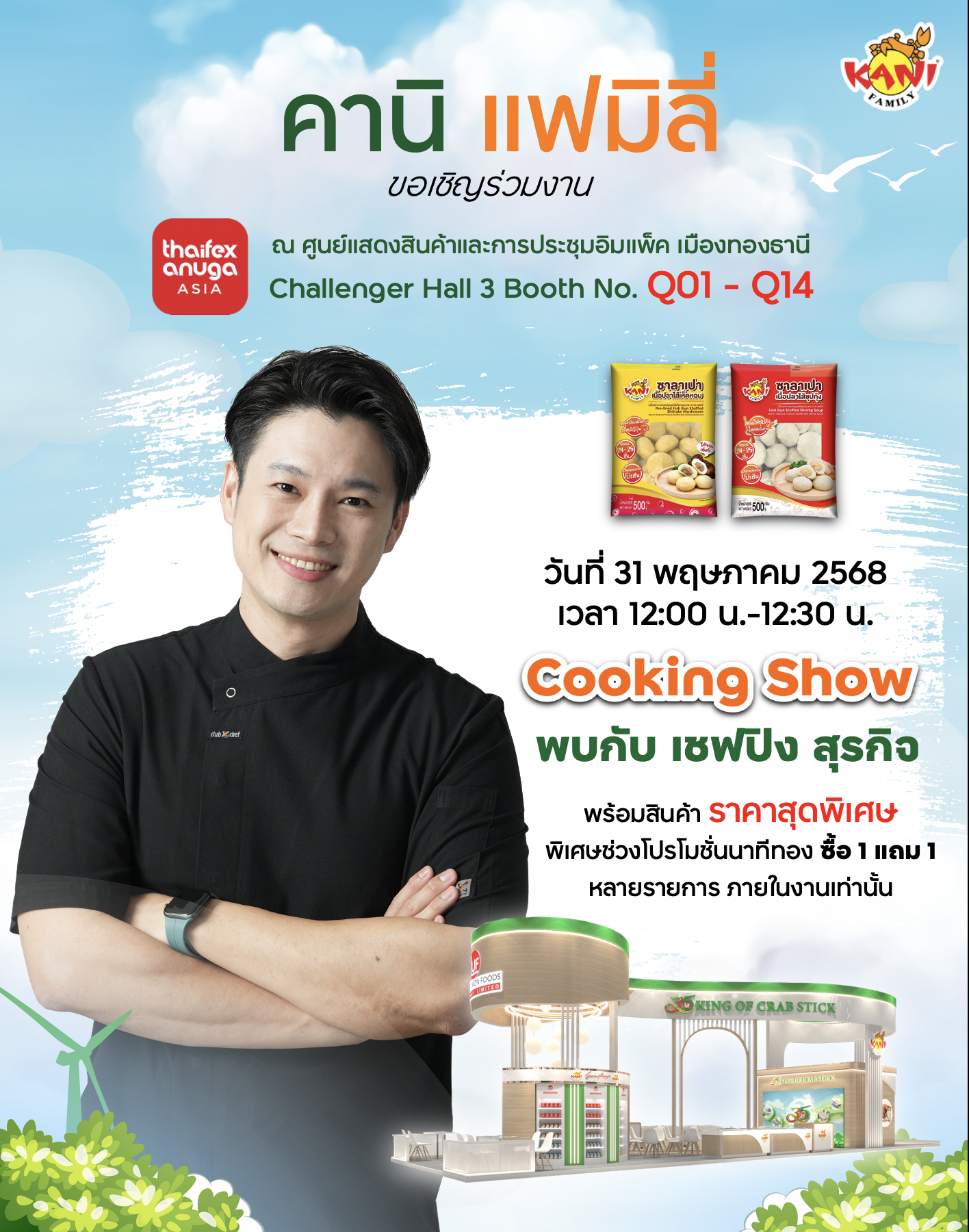 บริษัท ลัคกี้ ยูเนี่ยน ฟู้ดส์ จำกัด ฉลองครบรอบ 35 ปี เชิญร่วมงาน THAIFEX – Anuga Asia 2025