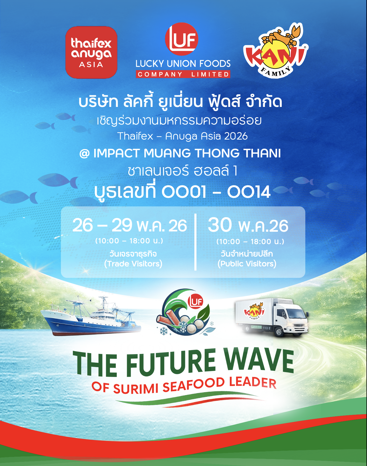 บริษัทลัคกี้ ยูเนี่ยน ฟู้ดส์ จำกัด ขอเชิญเข้าร่วมงาน THAIFEX – Anuga Asia 2026