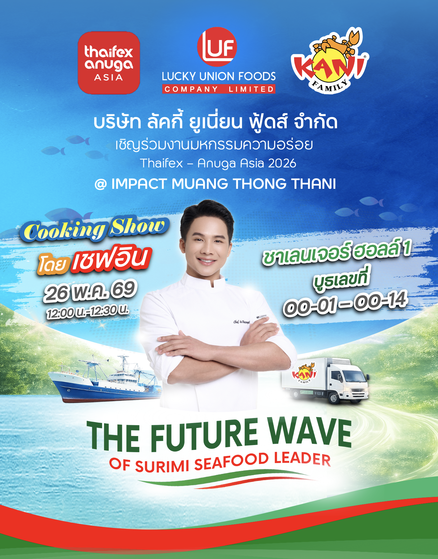 บริษัทลัคกี้ ยูเนี่ยน ฟู้ดส์ จำกัด ขอเชิญเข้าร่วมงาน THAIFEX – Anuga Asia 2026 