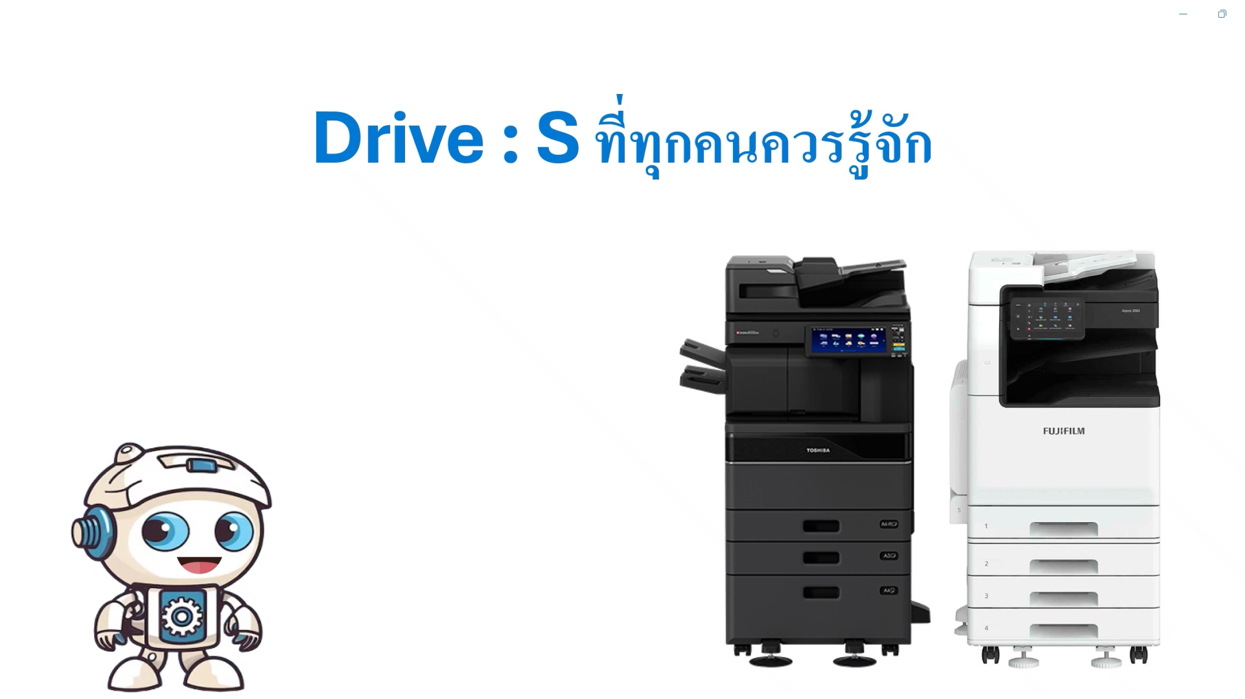 IT Tips: Drive: S ที่ทุกคนควรรู้จัก